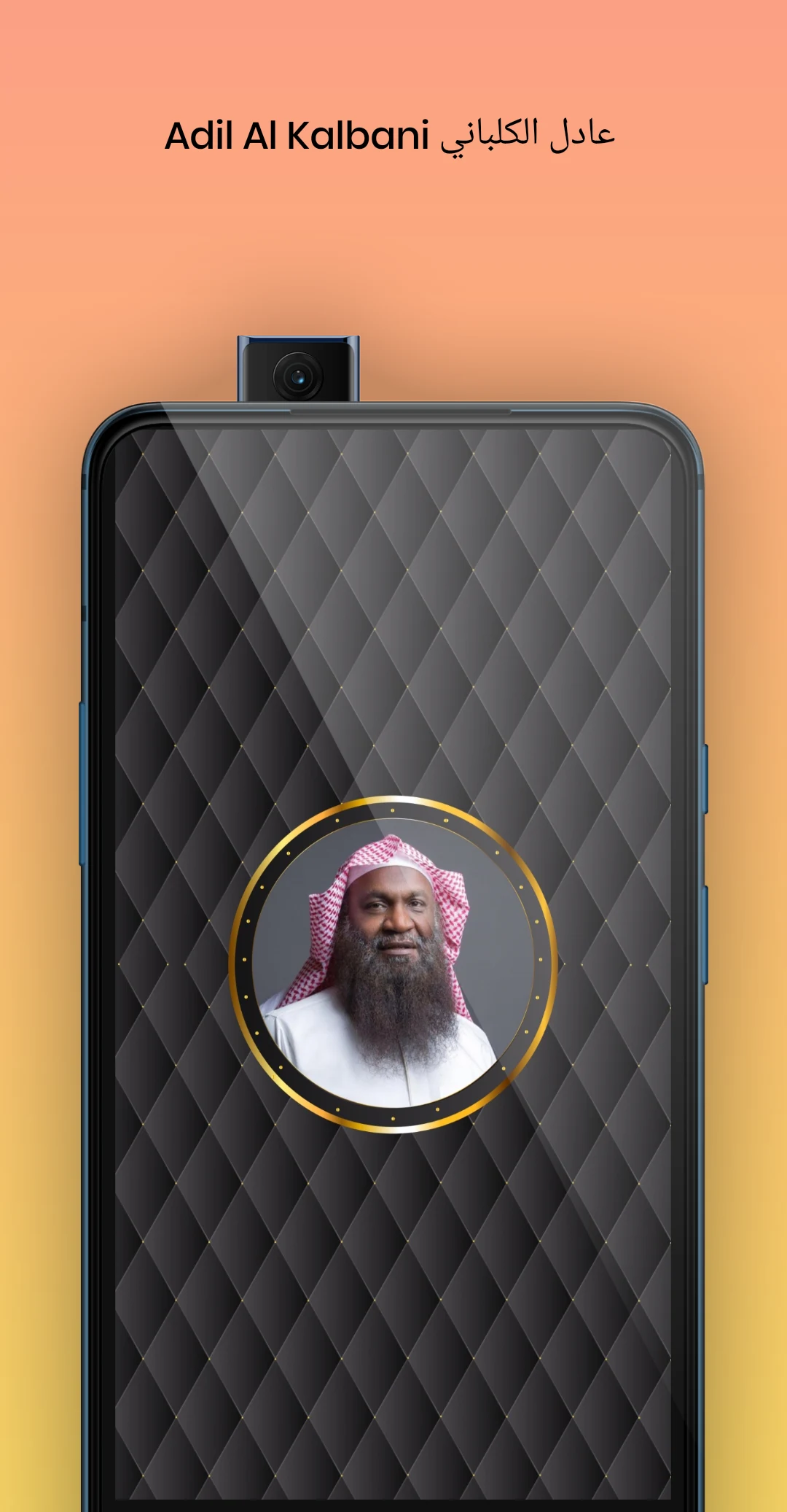 Adel Al Kalbani عادل الكلباني screenshot